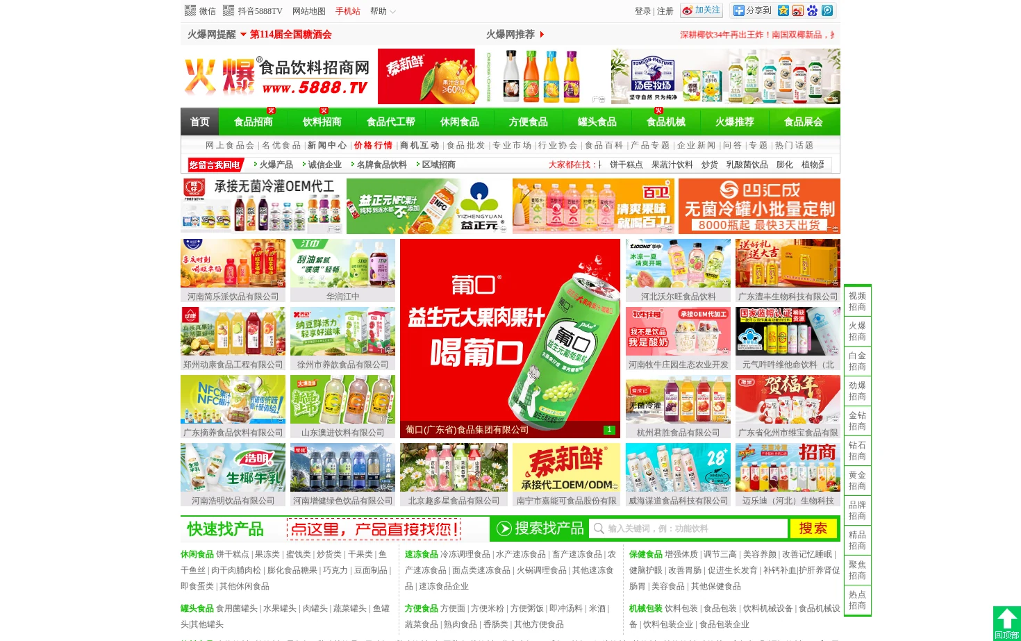 火爆食品饮料招商网 页面快照